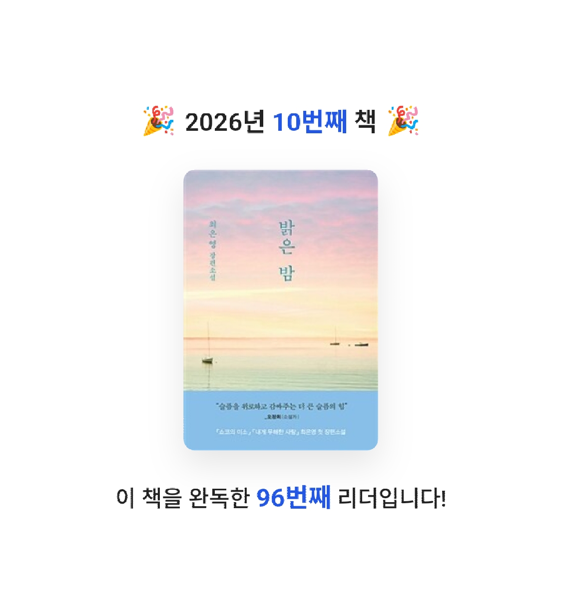 새취님의 밝은 밤 게시물 이미지