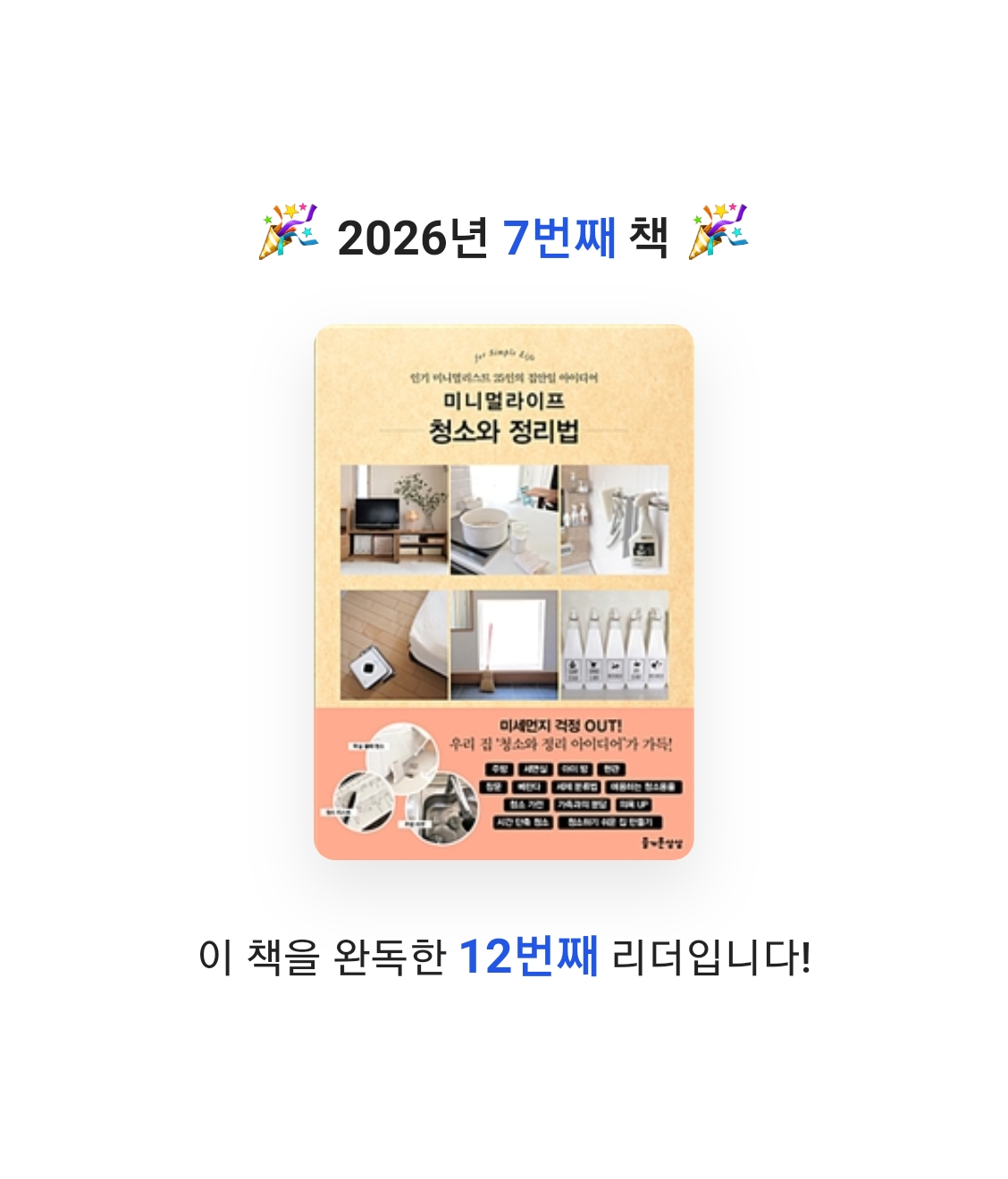 Nicole님의 미니멀 라이프 청소와 정리법 게시물 이미지