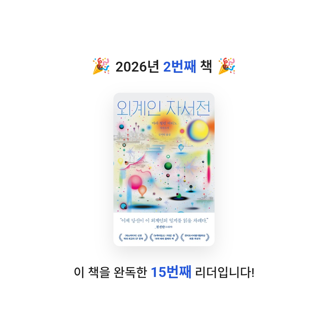 정예빈님의 외계인 자서전 게시물 이미지