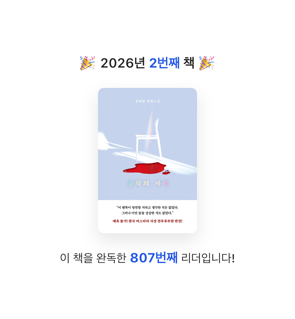 민지님의 홍학의 자리 게시물 이미지