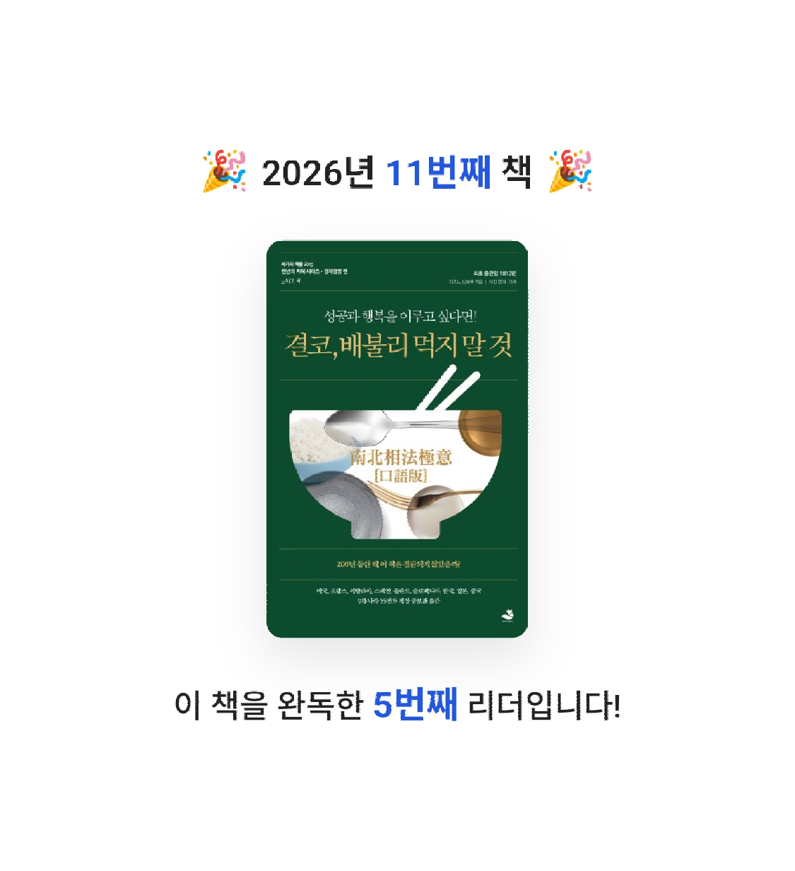 새취님의 결코, 배불리 먹지 말 것 게시물 이미지