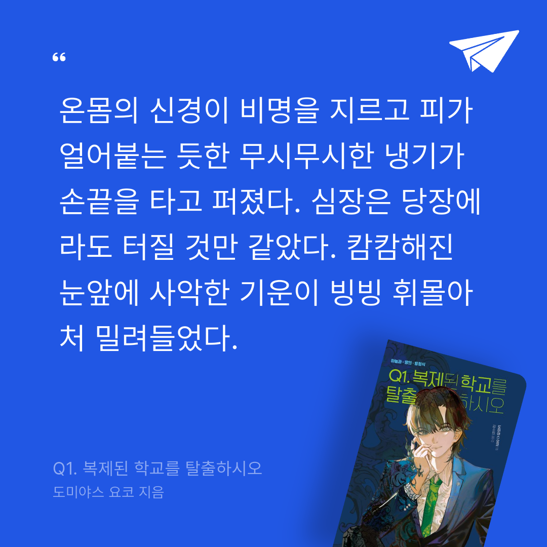 주진숙님의 Q1. 복제된 학교를 탈출하시오 게시물 이미지