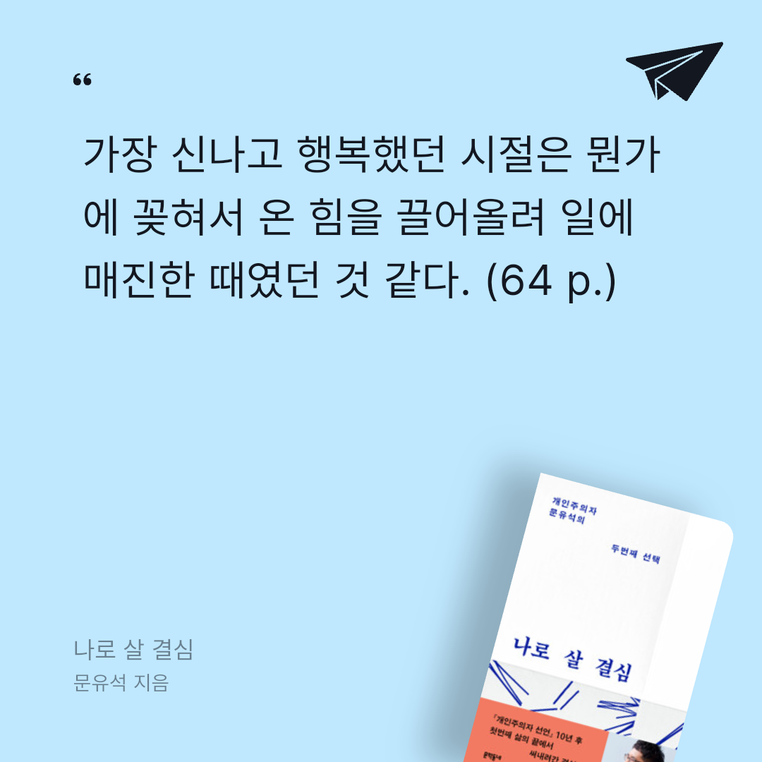 나사서님의 나로 살 결심 게시물 이미지