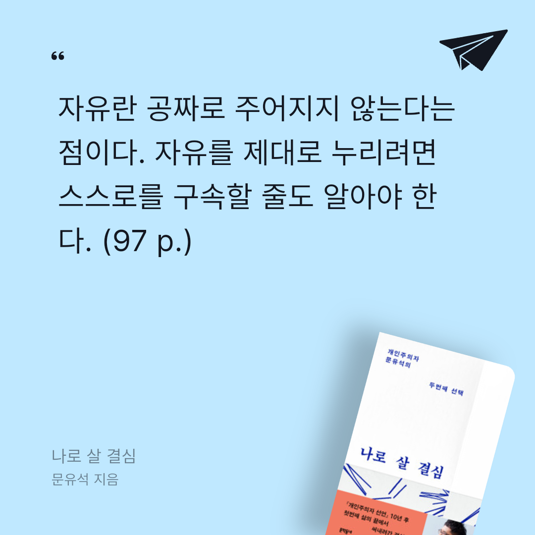 나사서님의 나로 살 결심 게시물 이미지