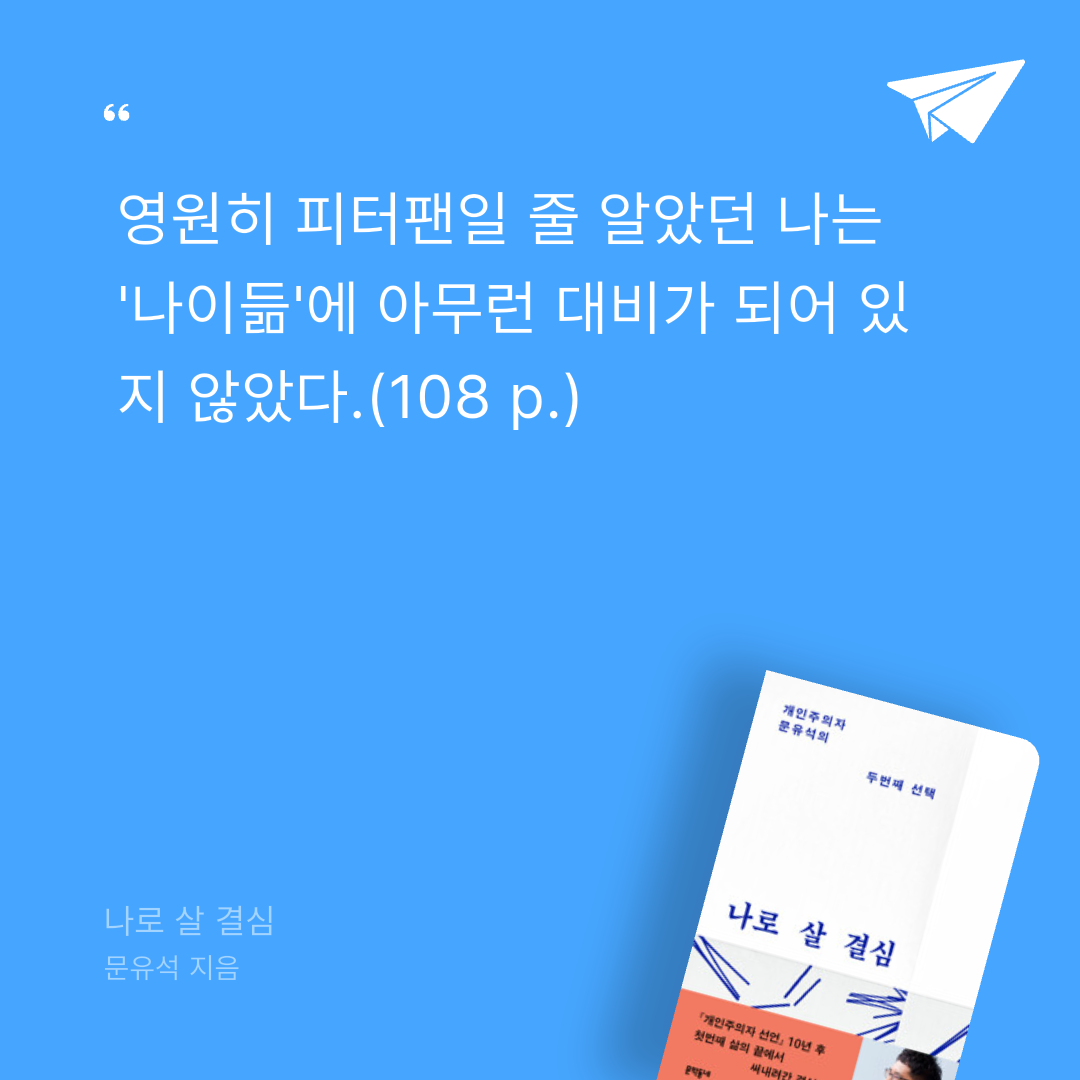 나사서님의 나로 살 결심 게시물 이미지