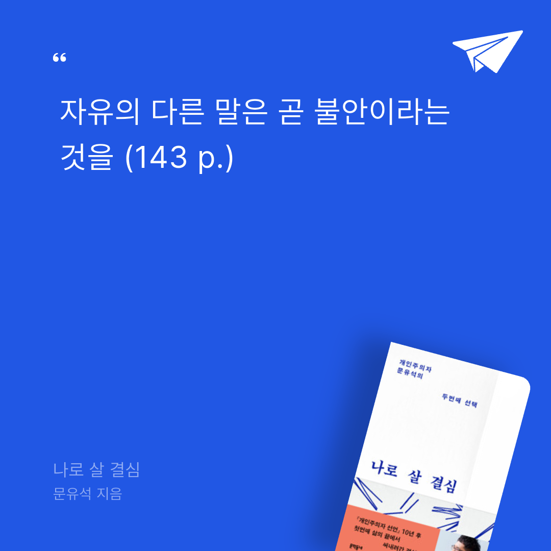 나사서님의 나로 살 결심 게시물 이미지