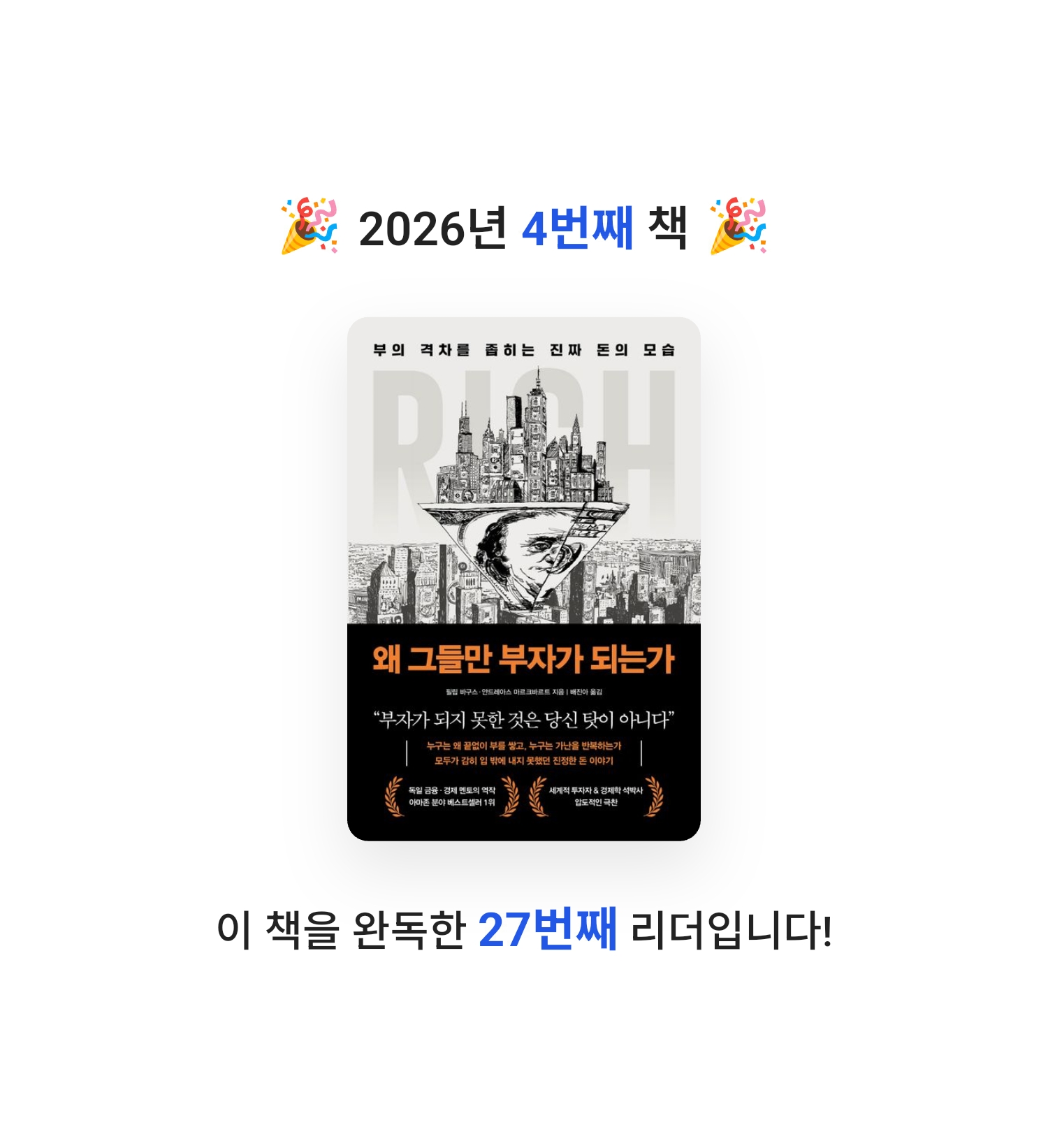 마뇽님의 왜 그들만 부자가 되는가 게시물 이미지