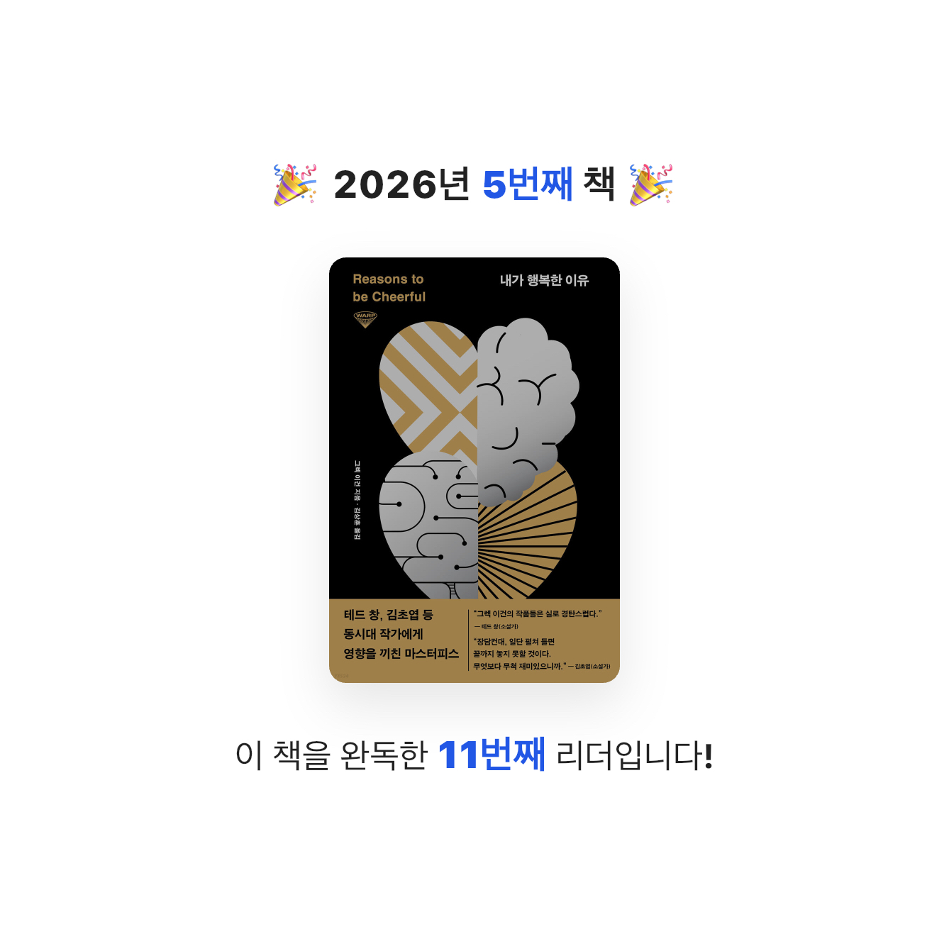 춤추는츄파카님의 내가 행복한 이유 게시물 이미지