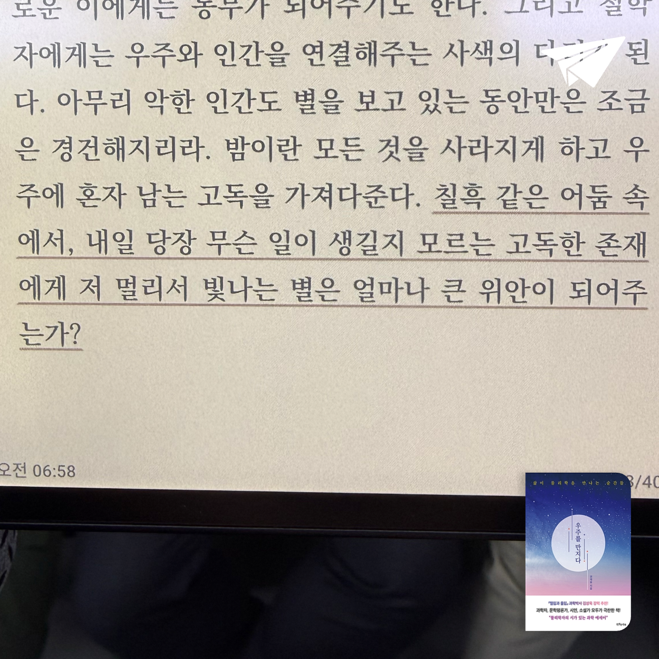 큰목소리님의 우주를 만지다 게시물 이미지