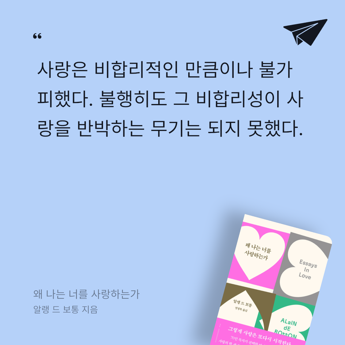 도라이몽님의 왜 나는 너를 사랑하는가 게시물 이미지