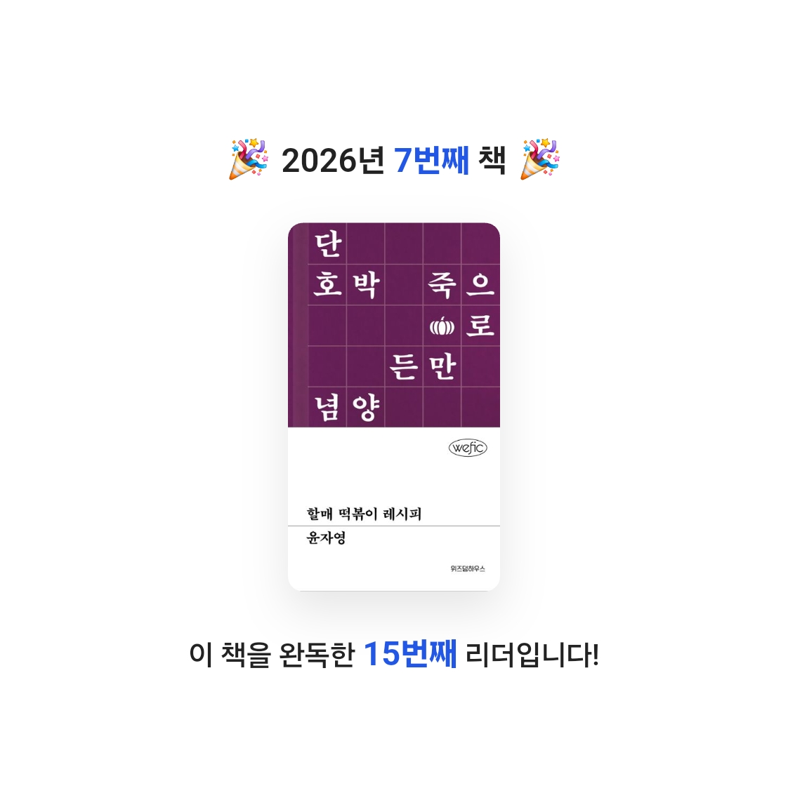 보라죠아29님의 할매 떡볶이 레시피 게시물 이미지