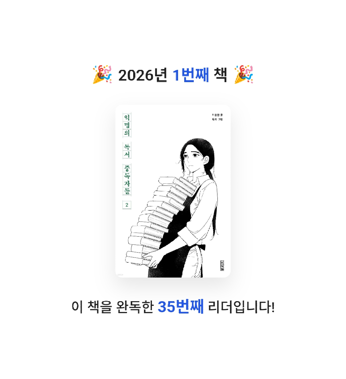 호잇님의 익명의 독서 중독자들 2 게시물 이미지