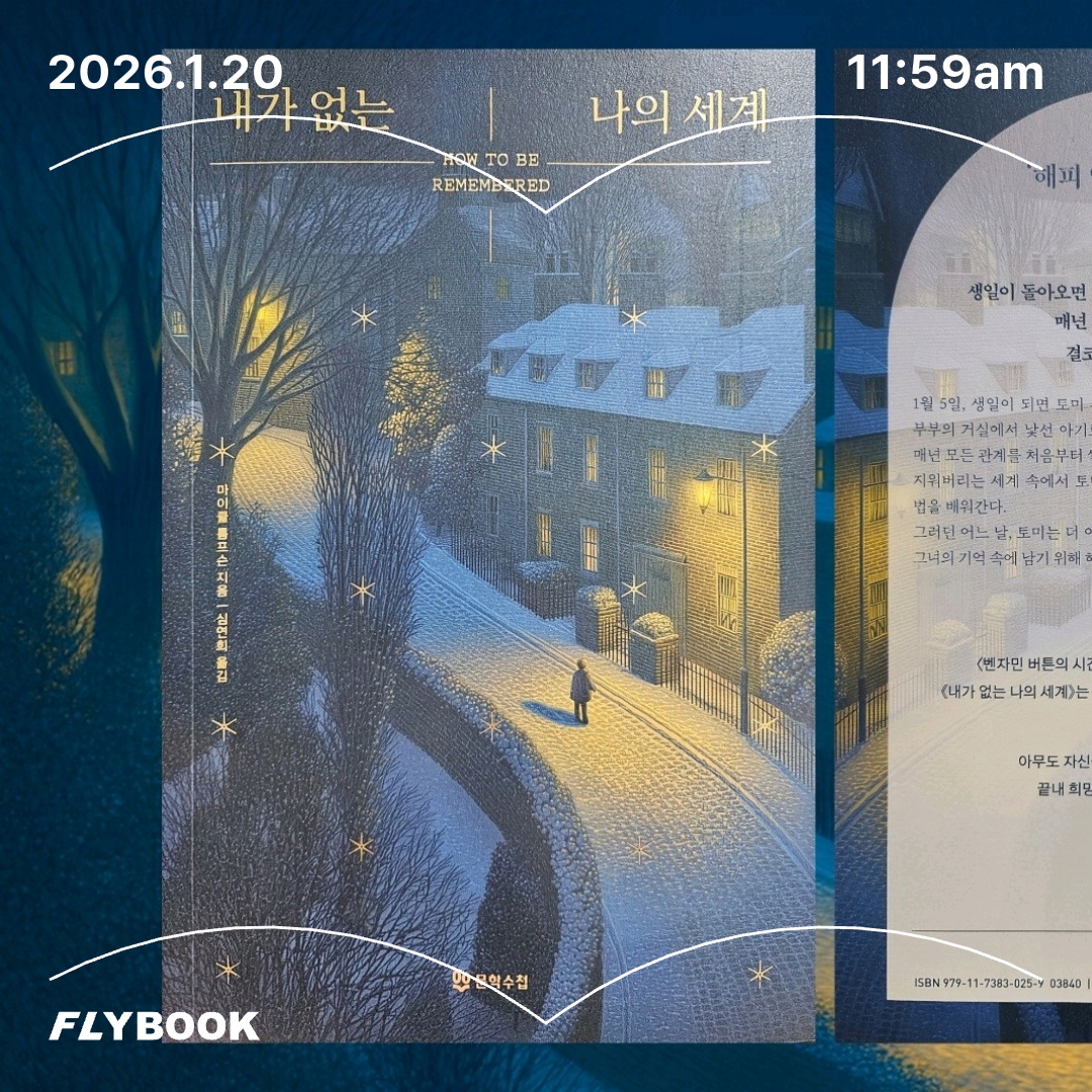 주진숙님의 내가 없는 나의 세계 게시물 이미지