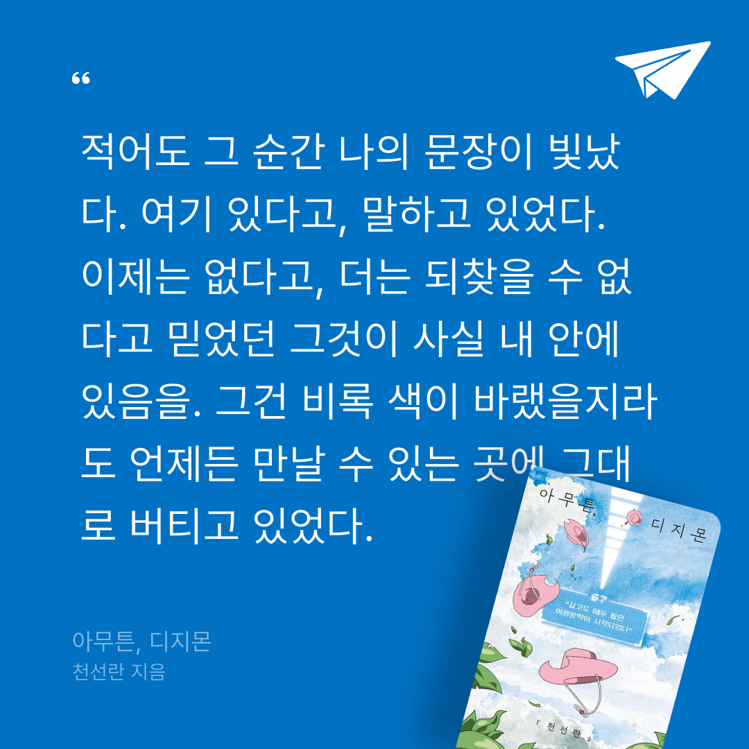 취미는북맥님의 아무튼, 디지몬 게시물 이미지