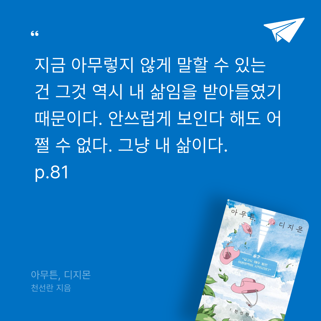 취미는북맥님의 아무튼, 디지몬 게시물 이미지