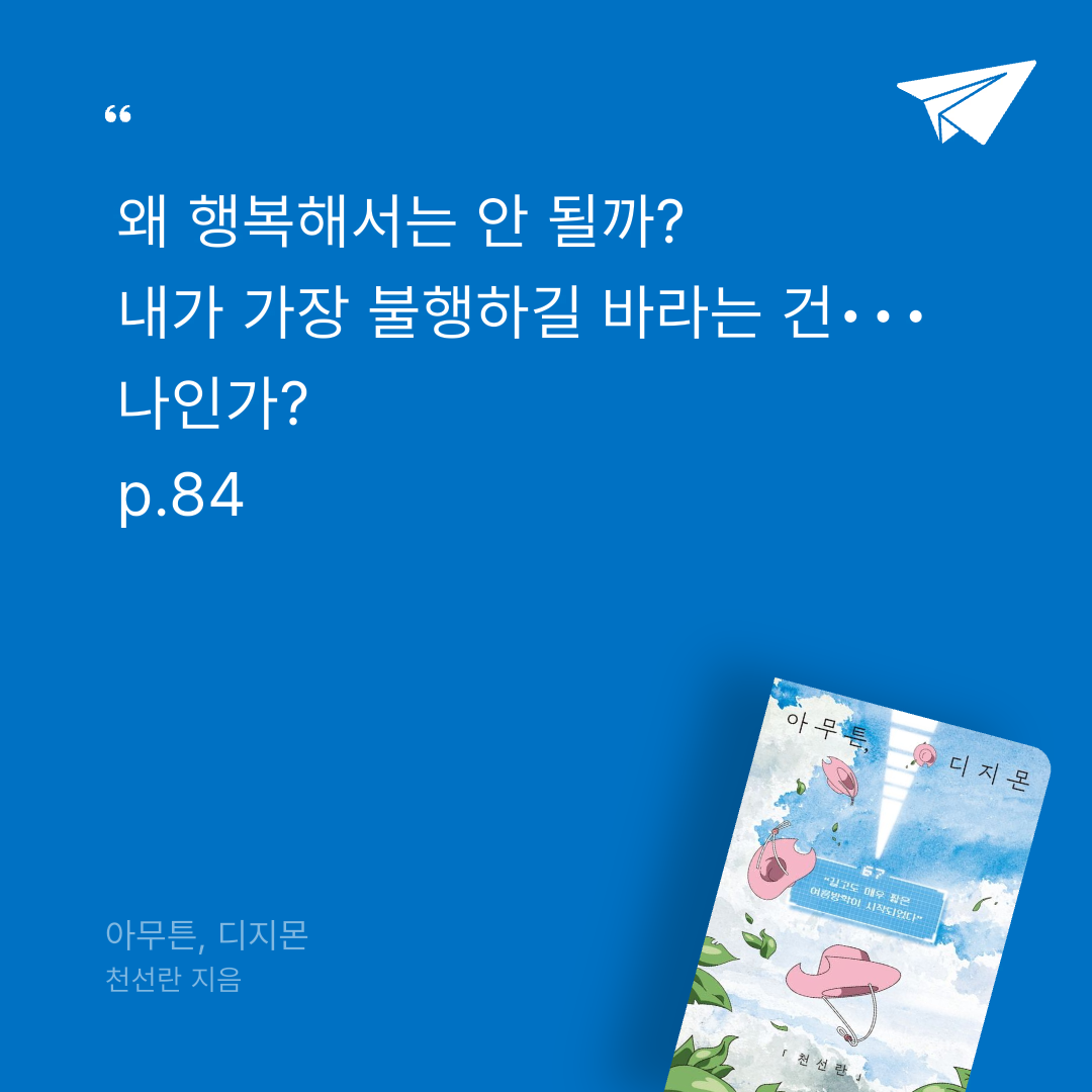 취미는북맥님의 아무튼, 디지몬 게시물 이미지