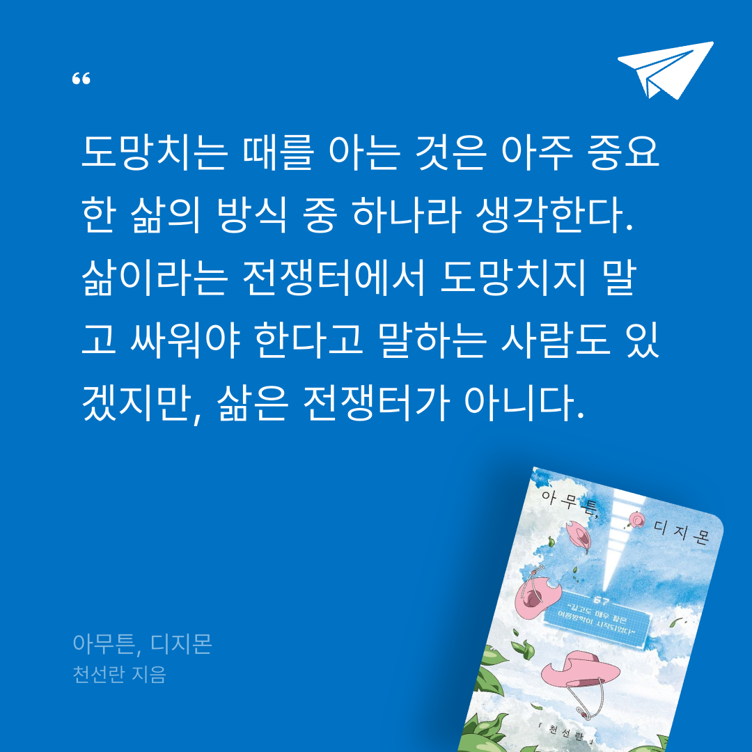 취미는북맥님의 아무튼, 디지몬 게시물 이미지
