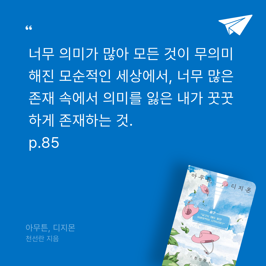 취미는북맥님의 아무튼, 디지몬 게시물 이미지