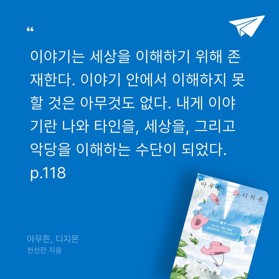 취미는북맥님의 아무튼, 디지몬 게시물 이미지
