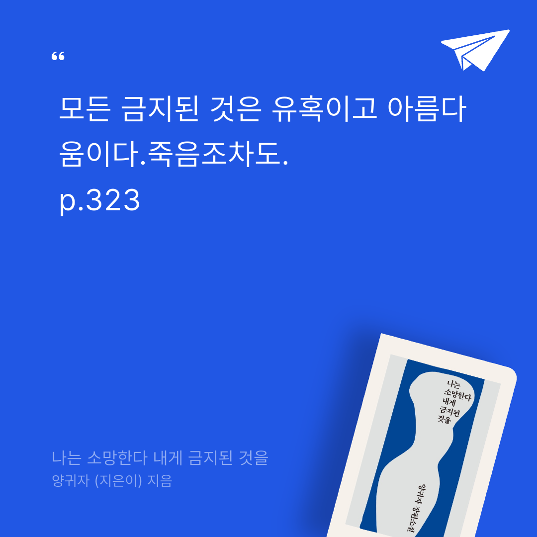 푸님의 나는 소망한다 내게 금지된 것을 게시물 이미지