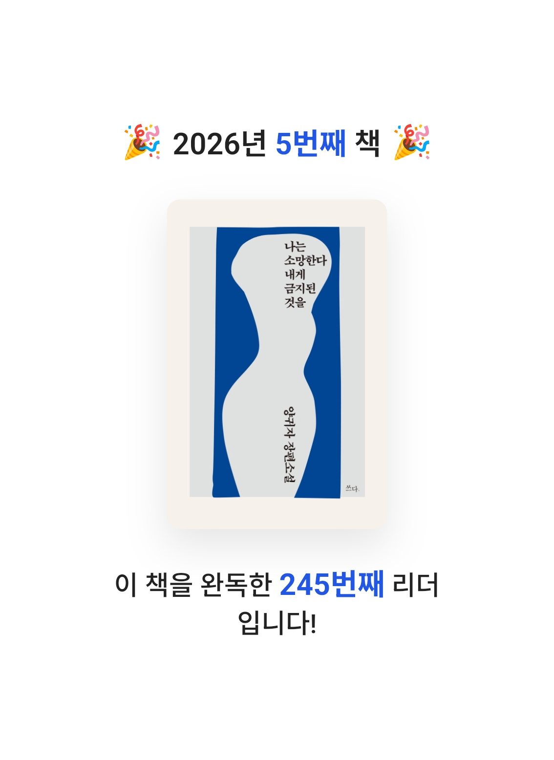 푸님의 나는 소망한다 내게 금지된 것을 게시물 이미지