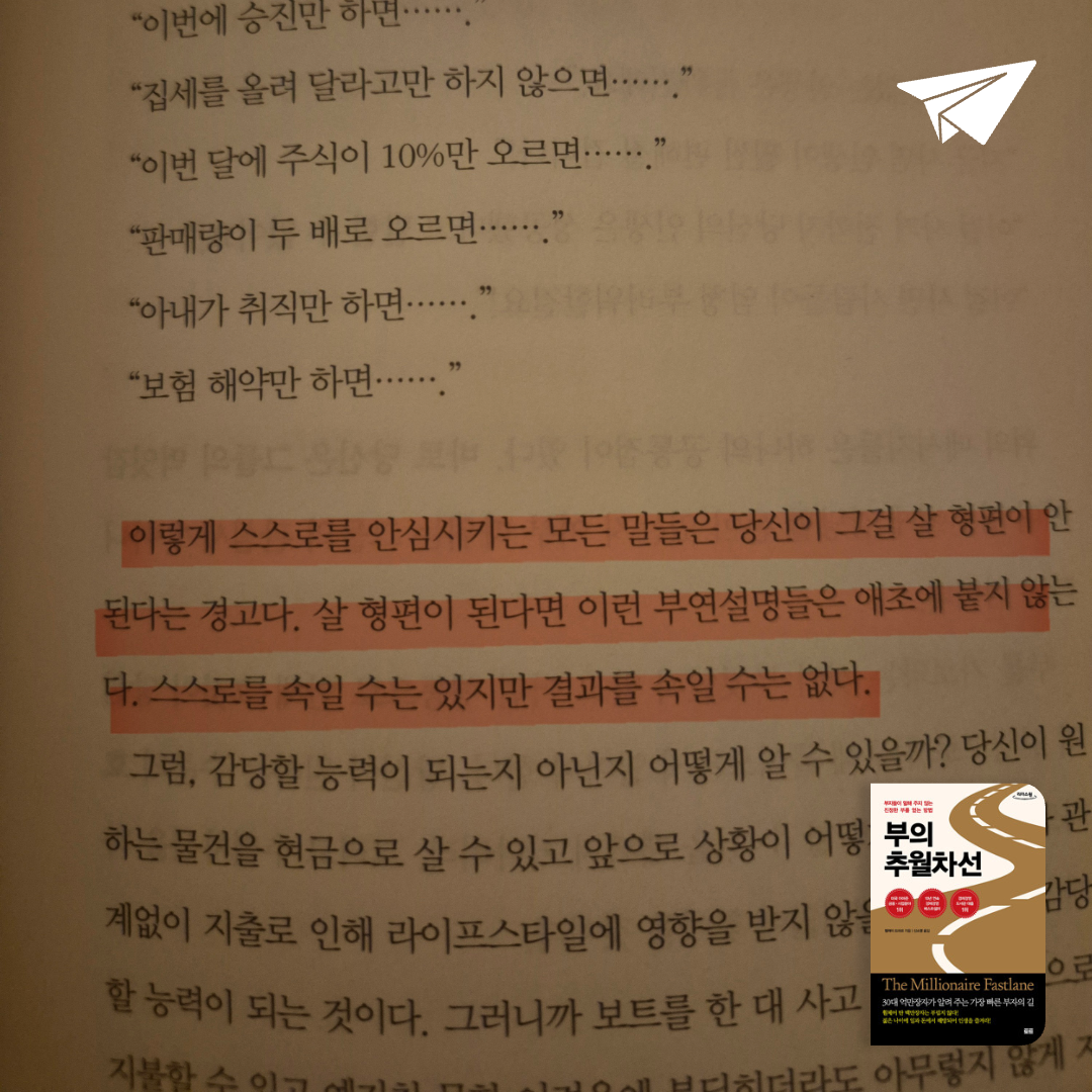 송기철님의 부의 추월차선 게시물 이미지