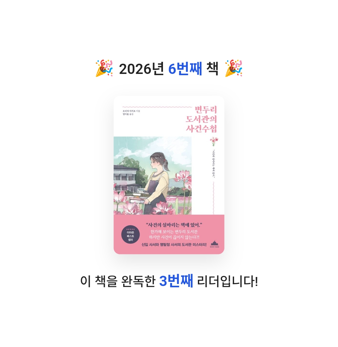 라미나린님의 변두리 도서관의 사건수첩 게시물 이미지