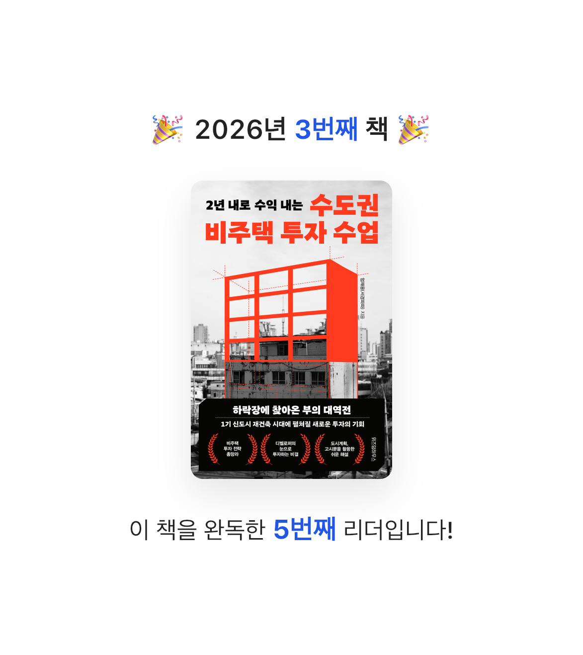 MAITE님의 수도권 비주택 투자 수업 게시물 이미지