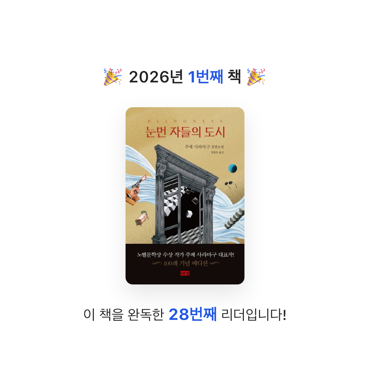 .님의 눈먼 자들의 도시 게시물 이미지
