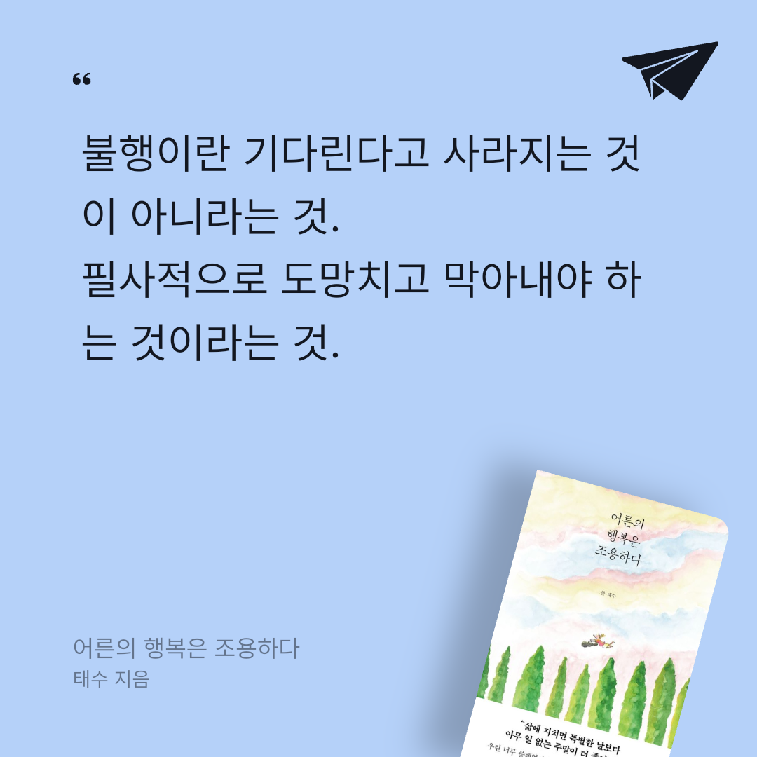 위즈로그님의 어른의 행복은 조용하다 게시물 이미지