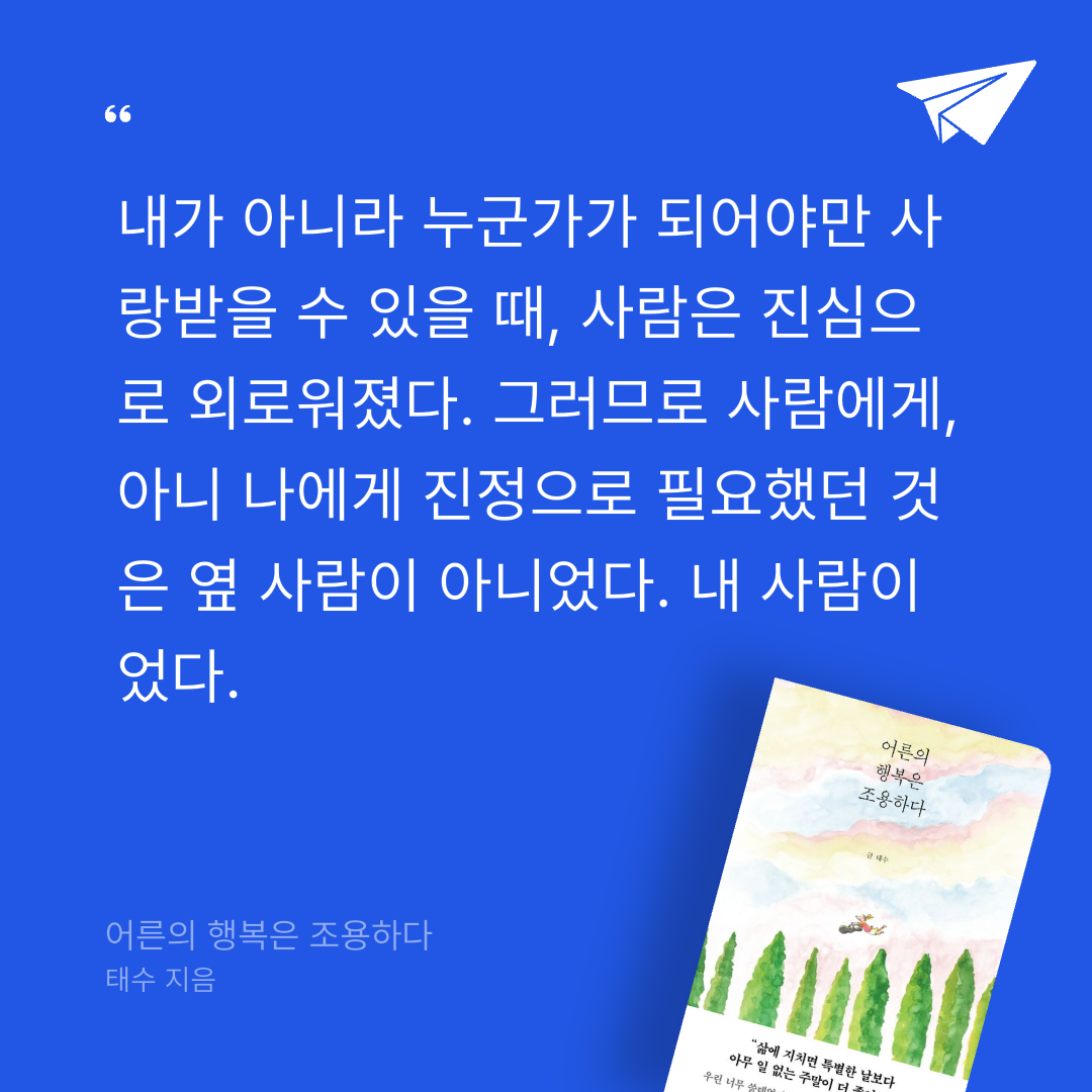 위즈로그님의 어른의 행복은 조용하다 게시물 이미지