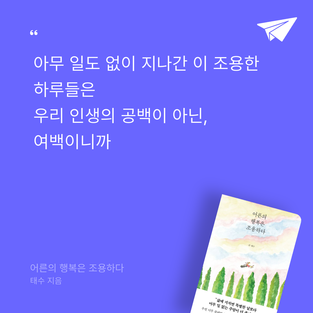 위즈로그님의 어른의 행복은 조용하다 게시물 이미지