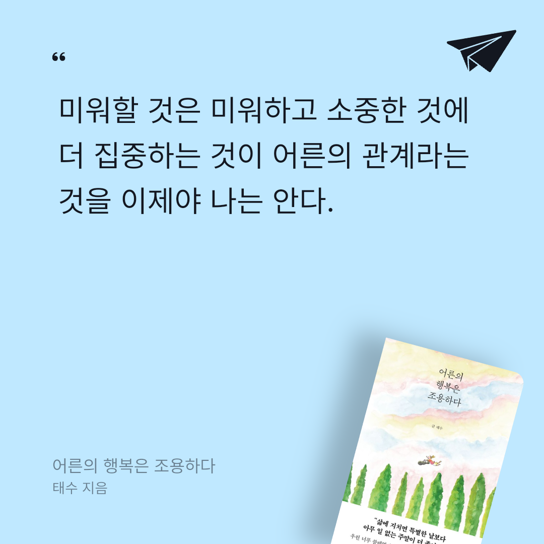위즈로그님의 어른의 행복은 조용하다 게시물 이미지
