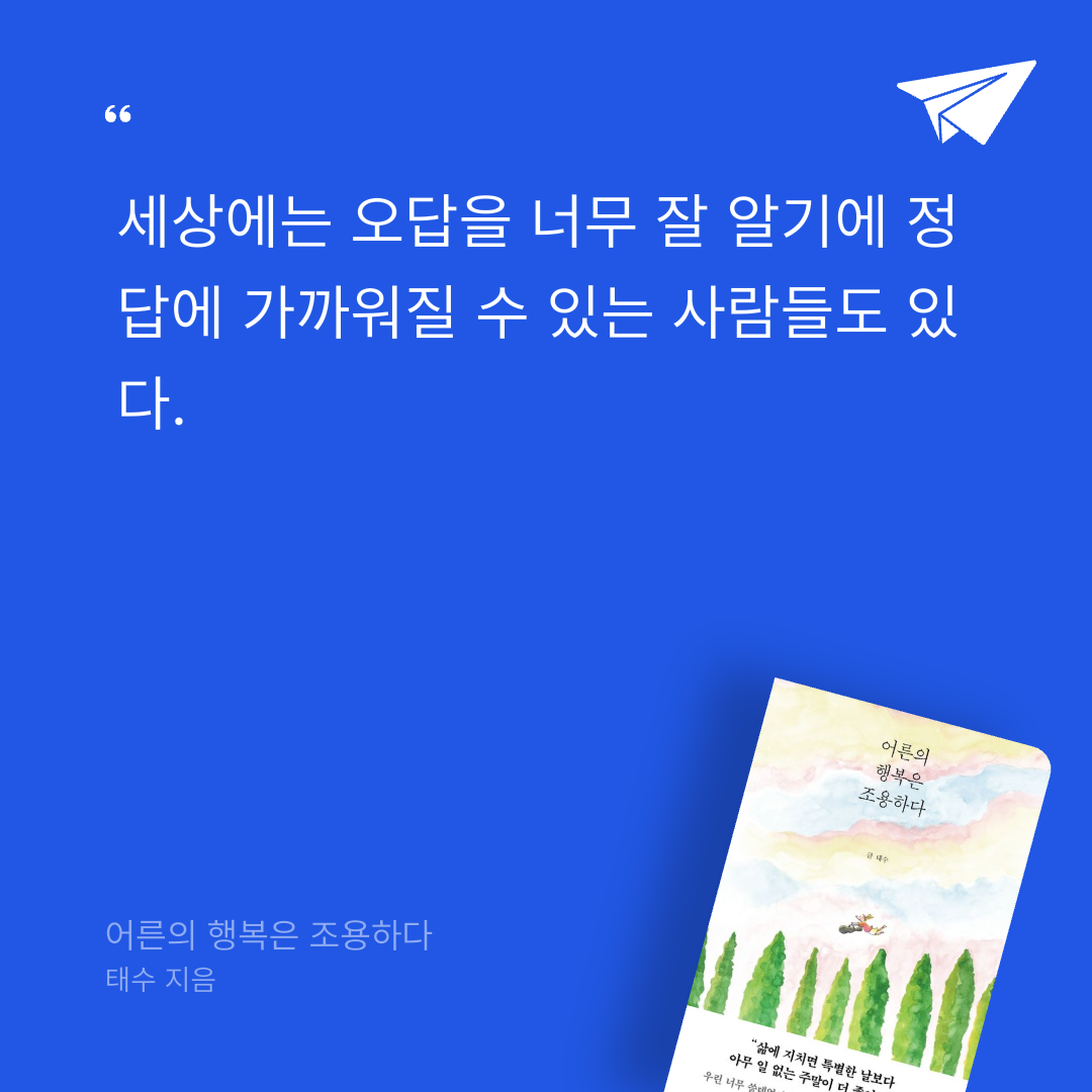 위즈로그님의 어른의 행복은 조용하다 게시물 이미지