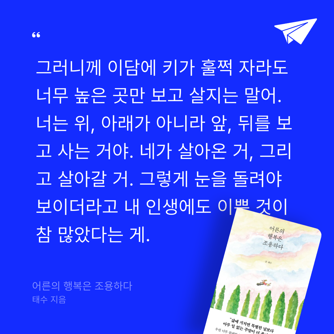 위즈로그님의 어른의 행복은 조용하다 게시물 이미지