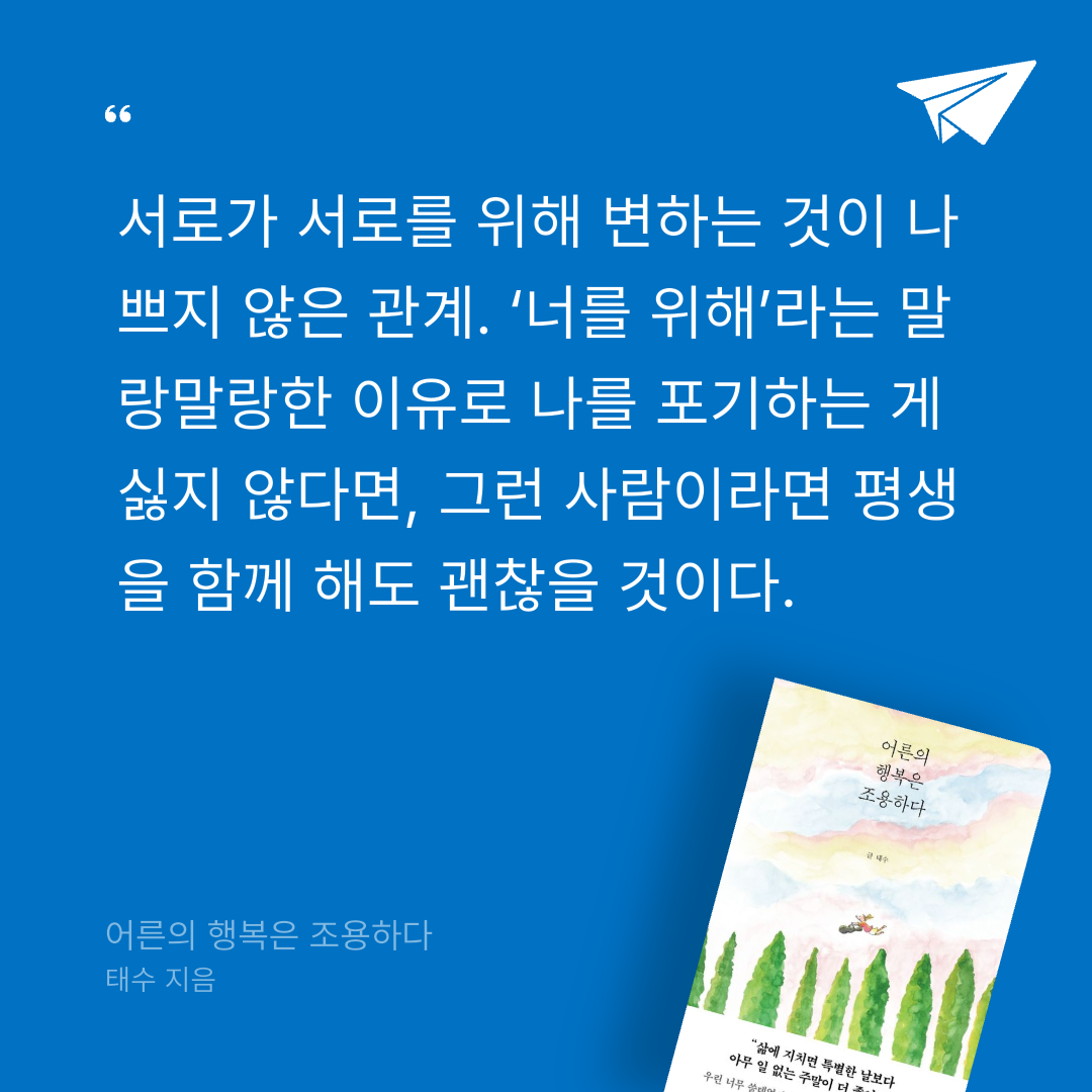 위즈로그님의 어른의 행복은 조용하다 게시물 이미지