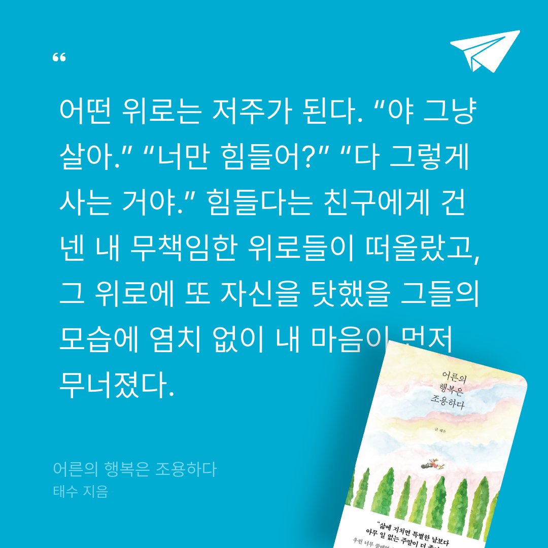 위즈로그님의 어른의 행복은 조용하다 게시물 이미지