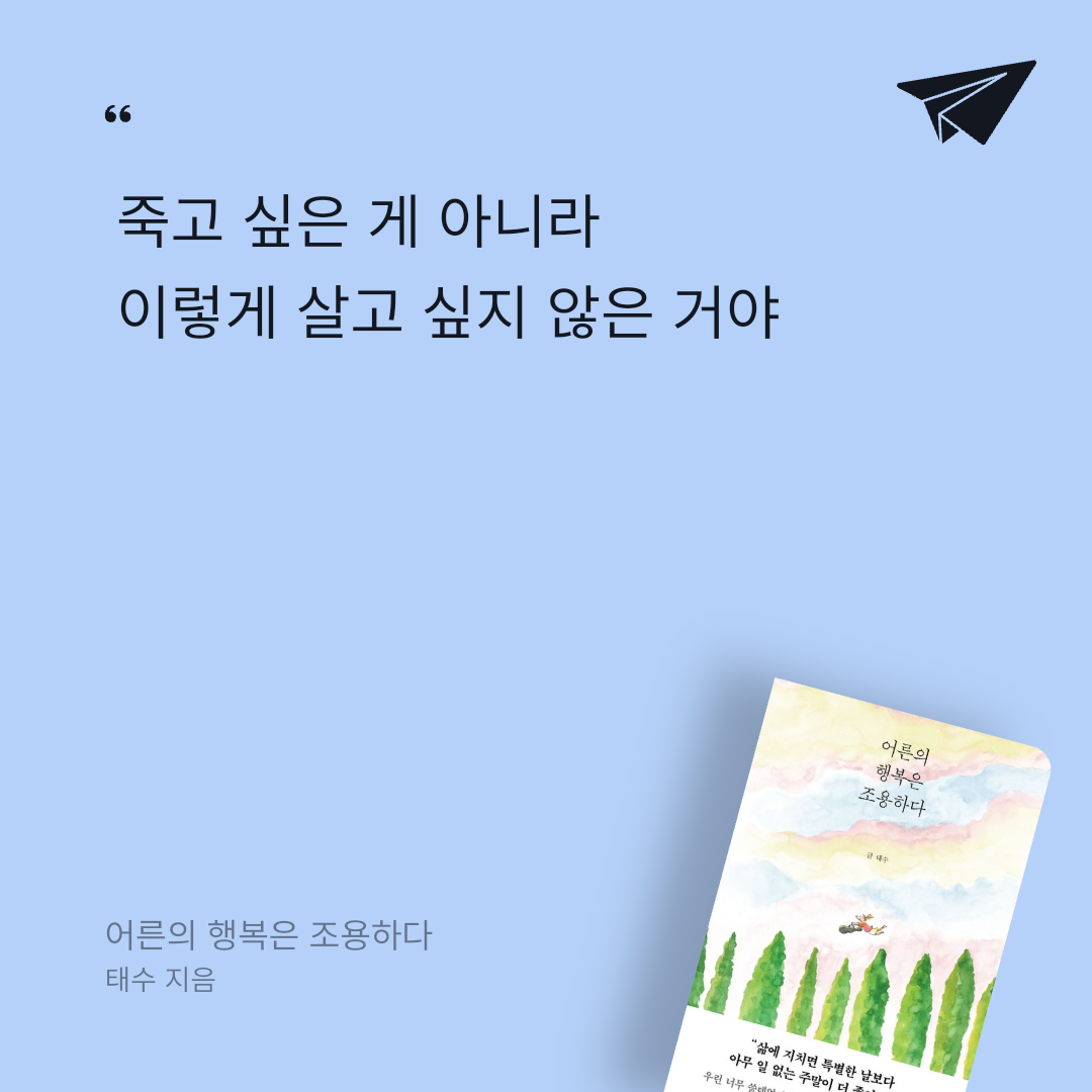위즈로그님의 어른의 행복은 조용하다 게시물 이미지