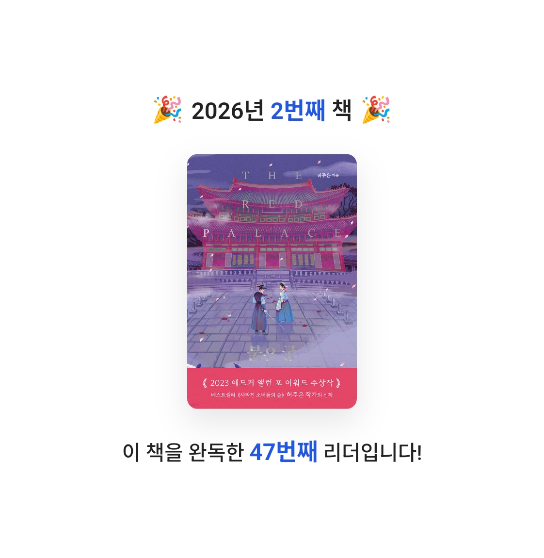 쏭쏭님의 붉은 궁 게시물 이미지