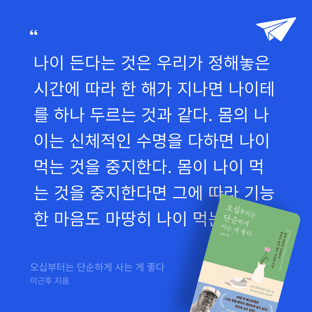 주진숙님의 오십부터는 단순하게 사는 게 좋다 게시물 이미지