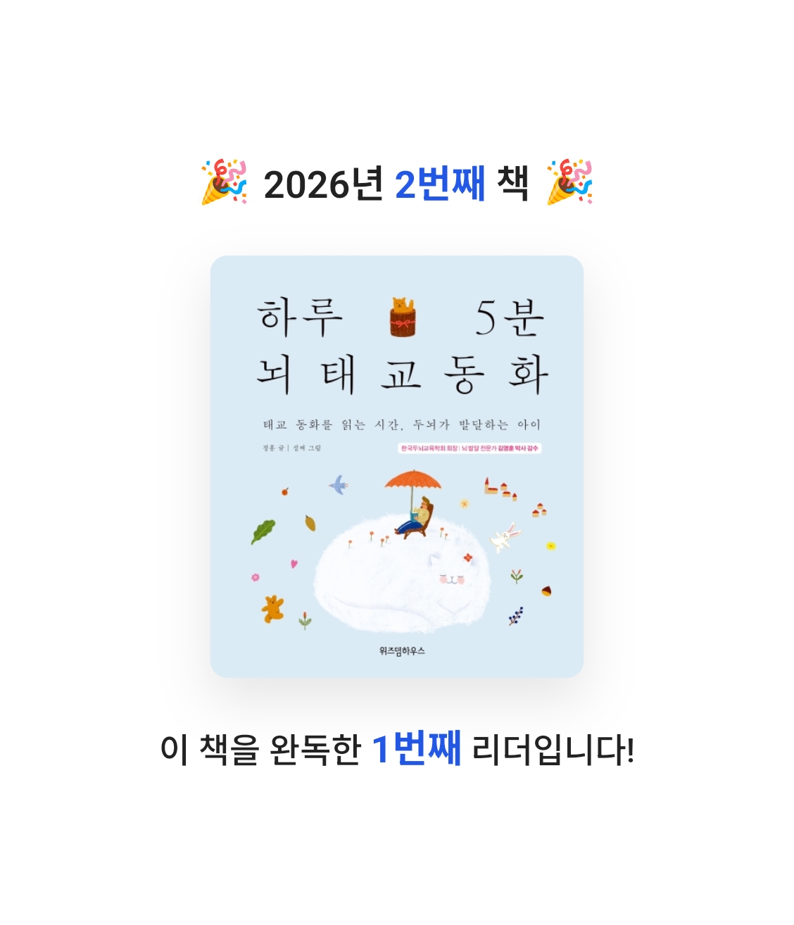 옥탑방님의 하루 5분 뇌태교 동화 게시물 이미지