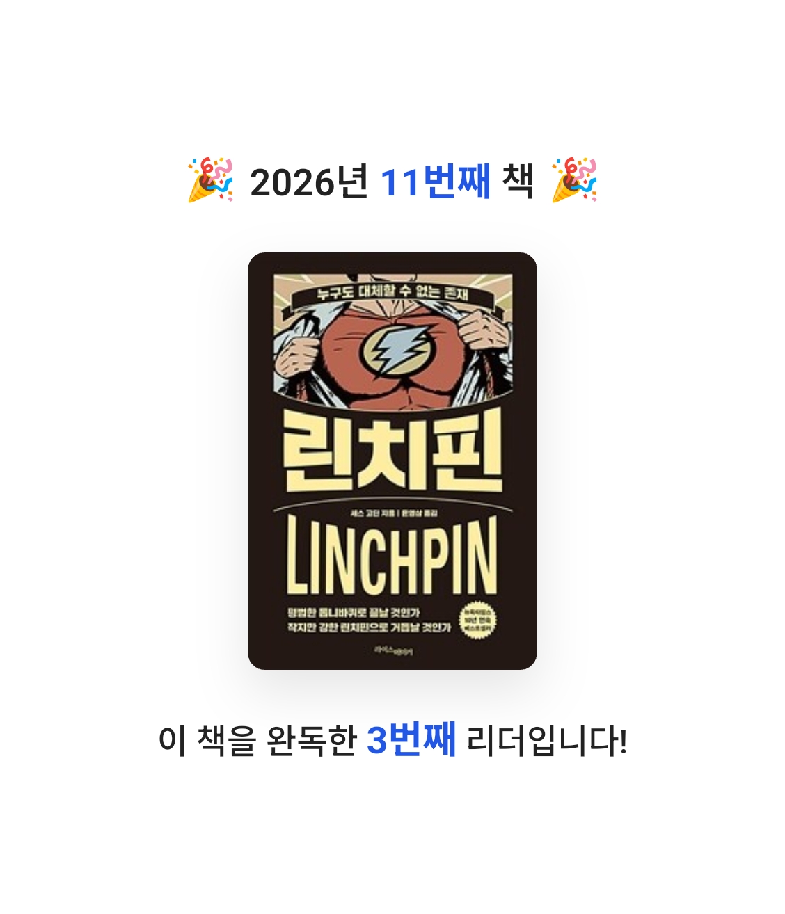 allen ahn님의 린치핀 게시물 이미지