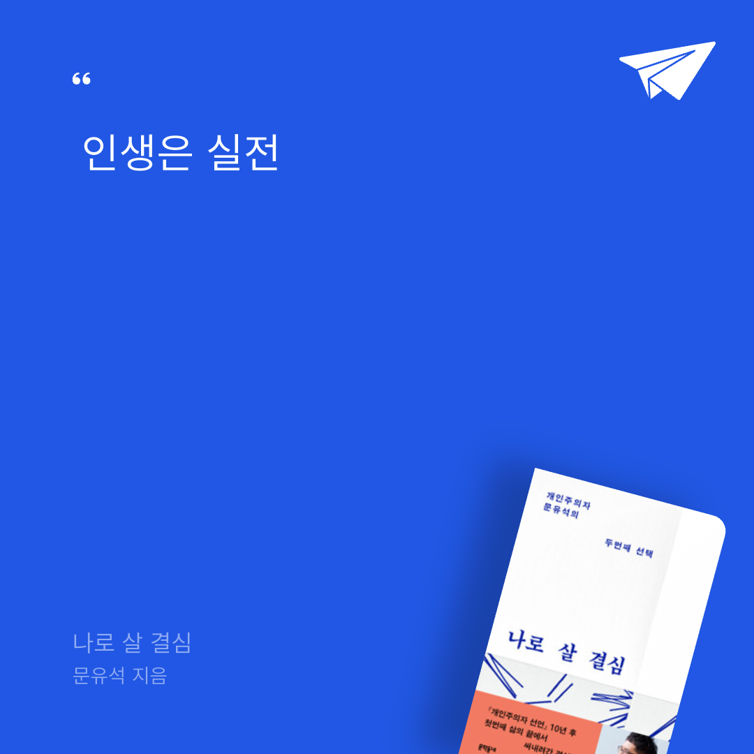 비인님의 나로 살 결심 게시물 이미지