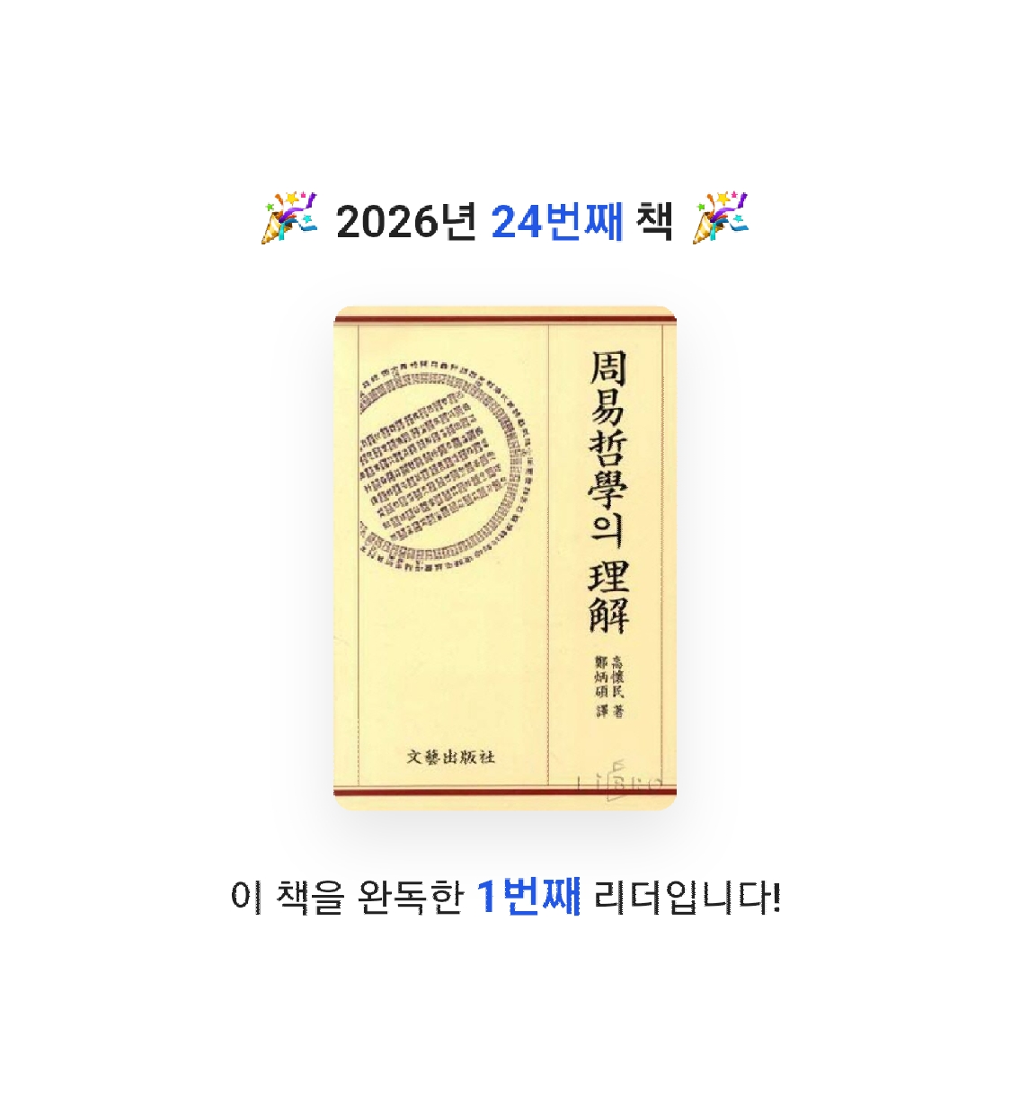 프네우마님의 주역철학의 이해 게시물 이미지