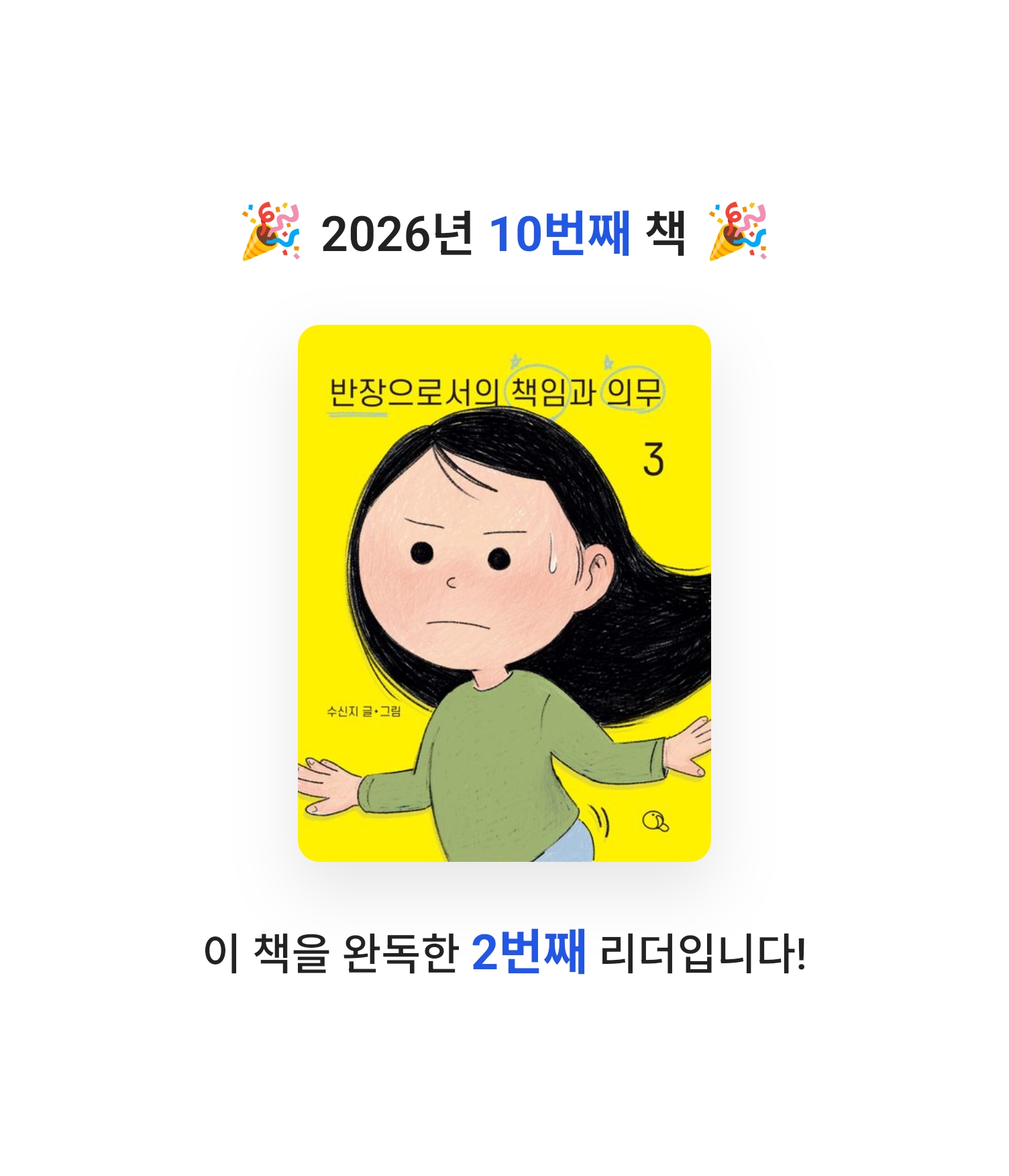 로즈베리님의 반장으로서의 책임과 의무 3 게시물 이미지