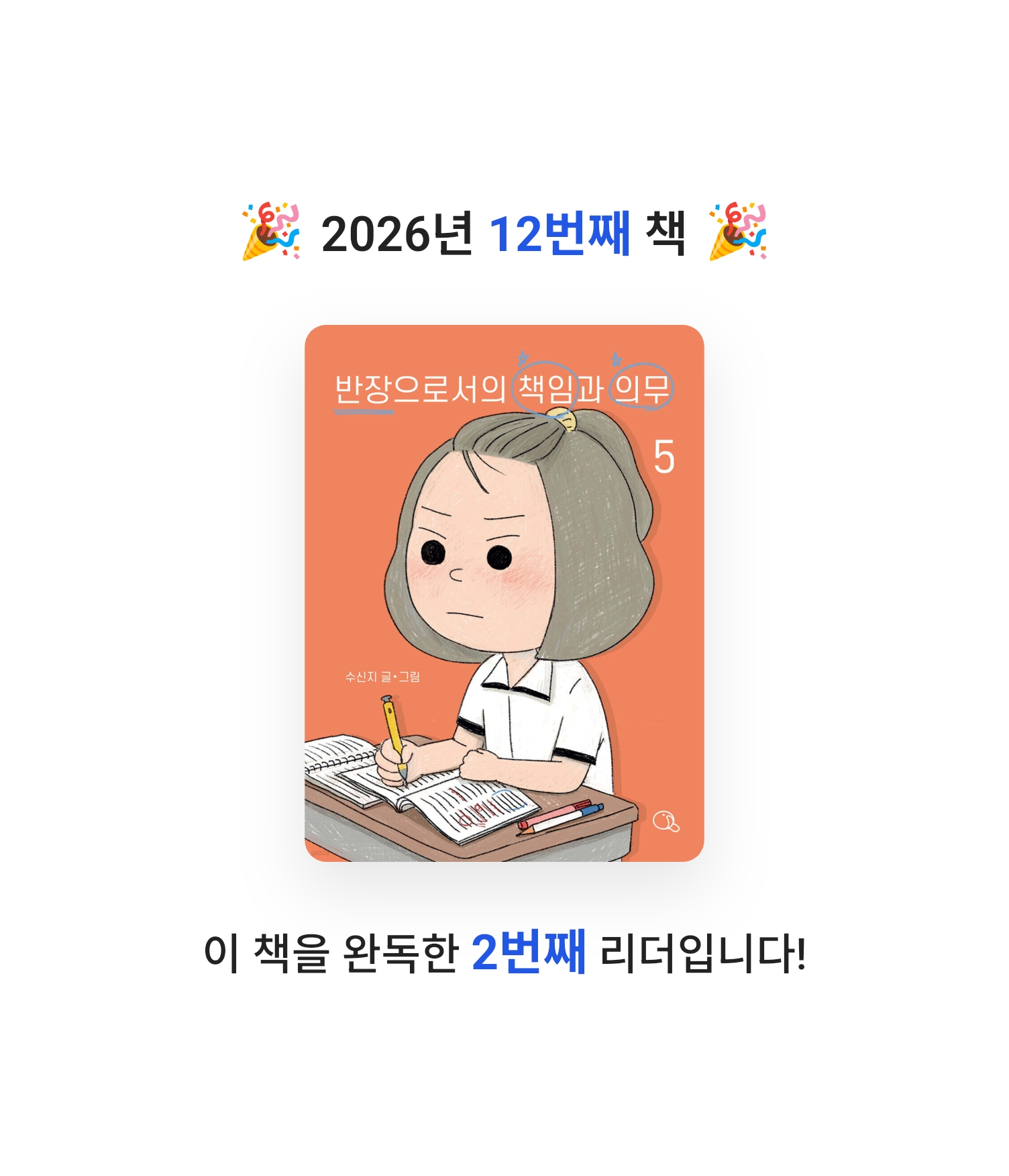 로즈베리님의 반장으로서의 책임과 의무 5 게시물 이미지