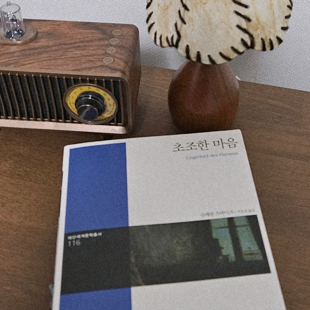 상촌님의 초조한 마음 게시물 이미지