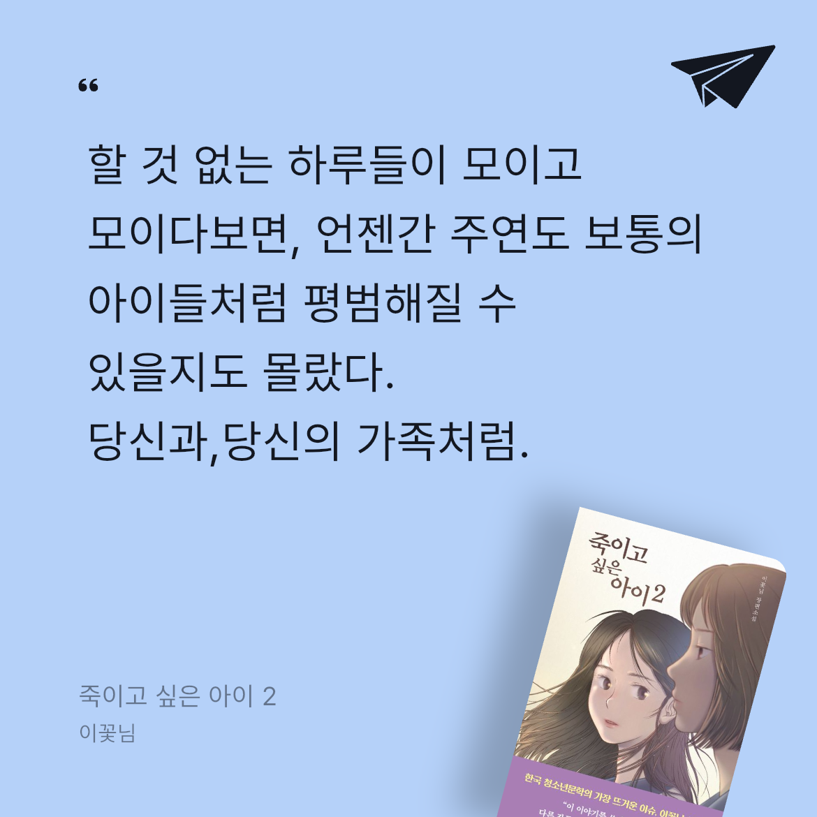 ㅇㅎ님의 죽이고 싶은 아이 2 게시물 이미지