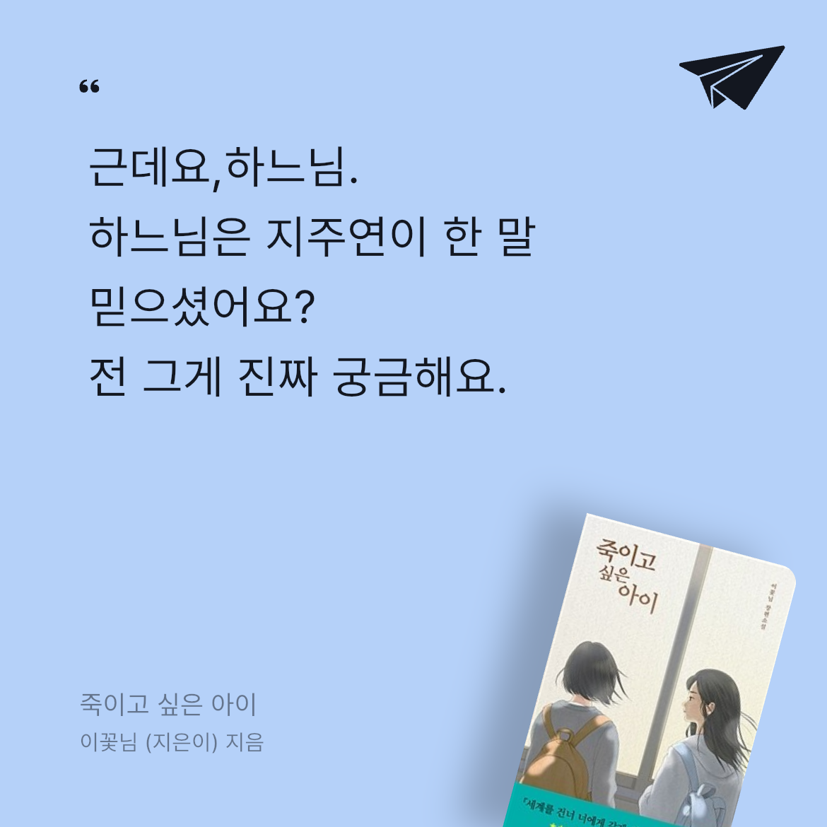 ㅇㅎ님의 죽이고 싶은 아이 게시물 이미지