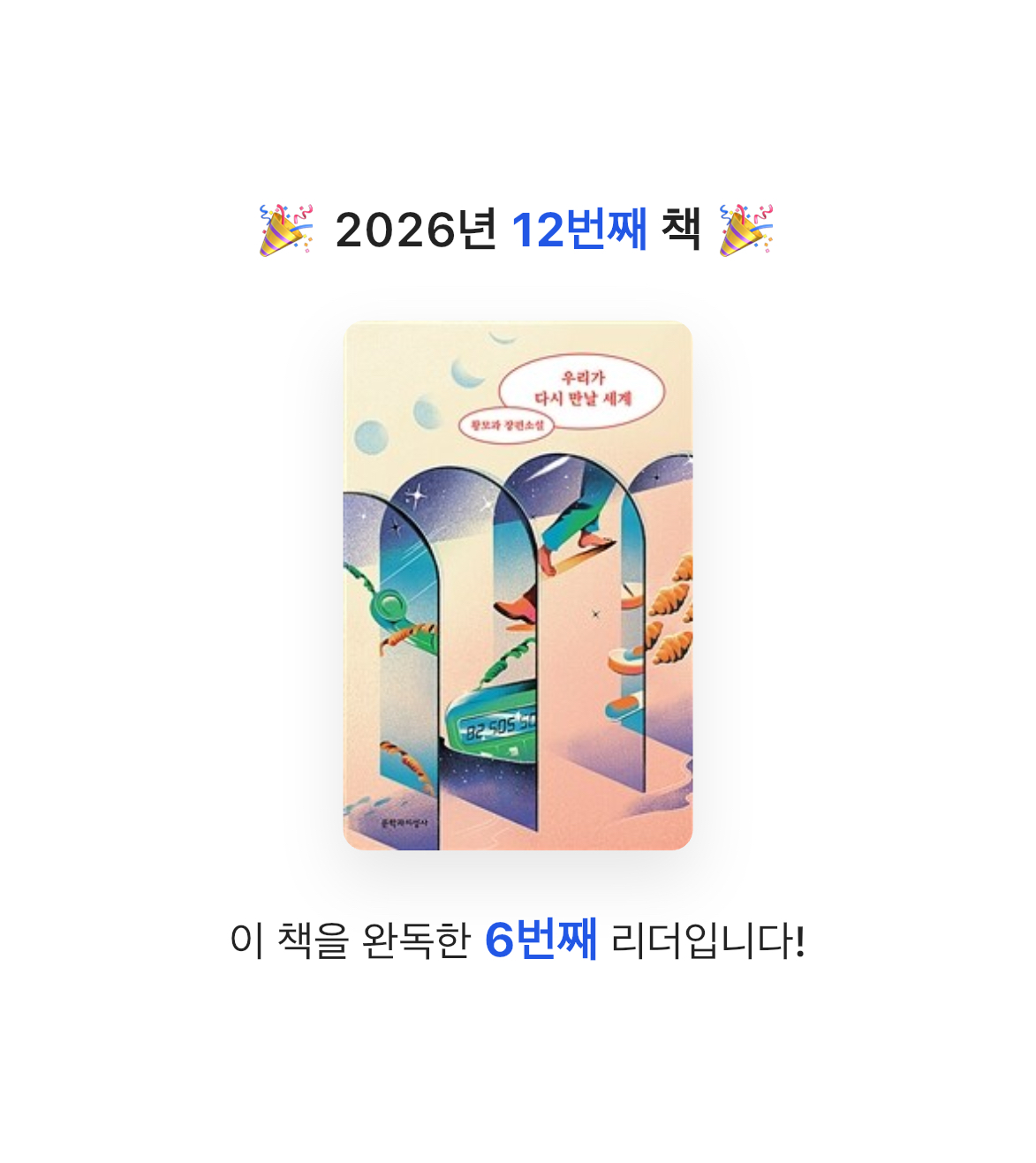 gmlwn님의 우리가 다시 만날 세계 게시물 이미지